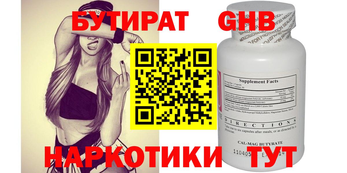Усть-Илимск  БУТИРАТ вода  Вход с VPN 
