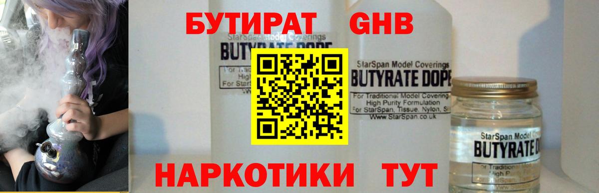 БУТИРАТ BDO Усть-Илимск