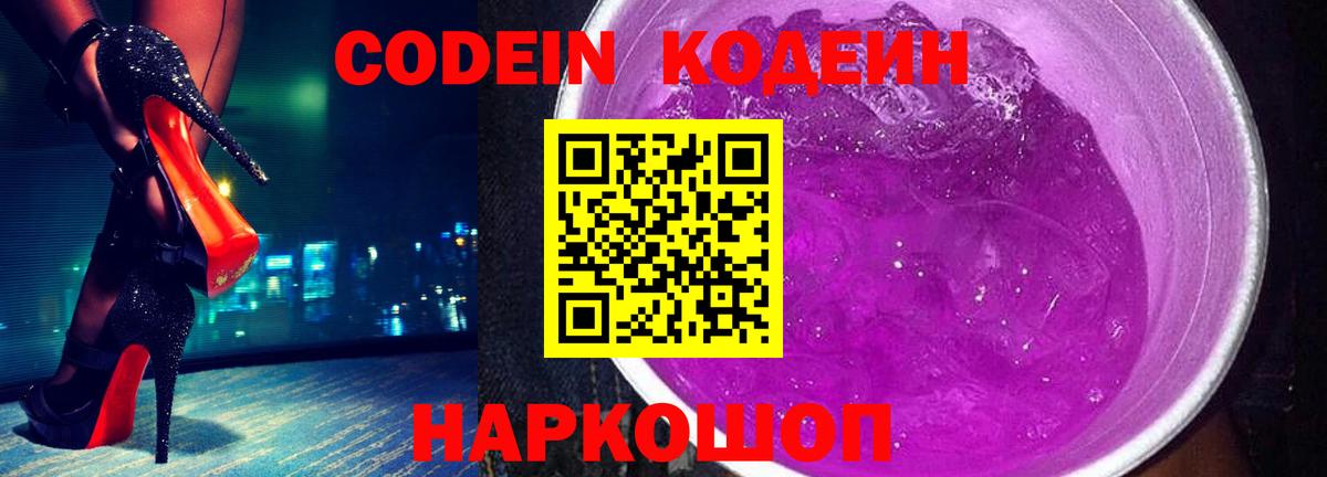 Усть-Илимск  Codein напиток Lean (лин)  Вход с VPN  Кодеин напиток Lean (лин) 