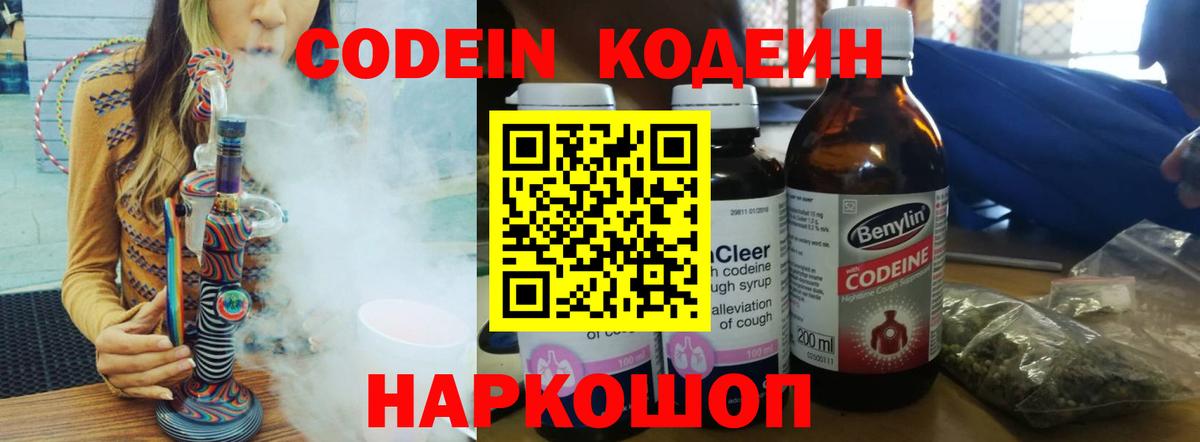 Codein Purple Drank Усть-Илимск