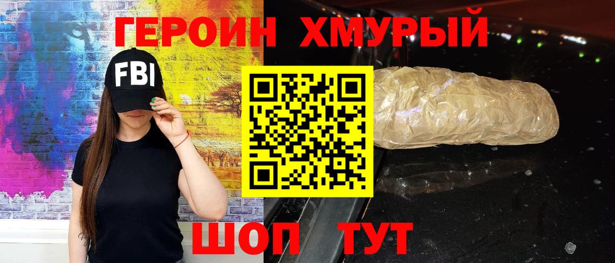 Героин Heroin  Вход с VPN  Усть-Илимск 