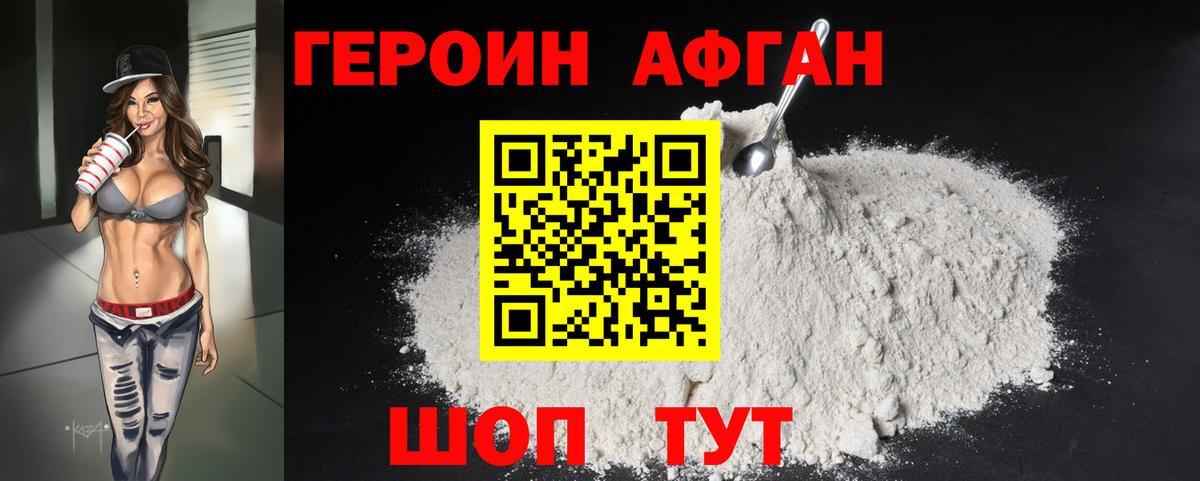ГЕРОИН хмурый Усть-Илимск