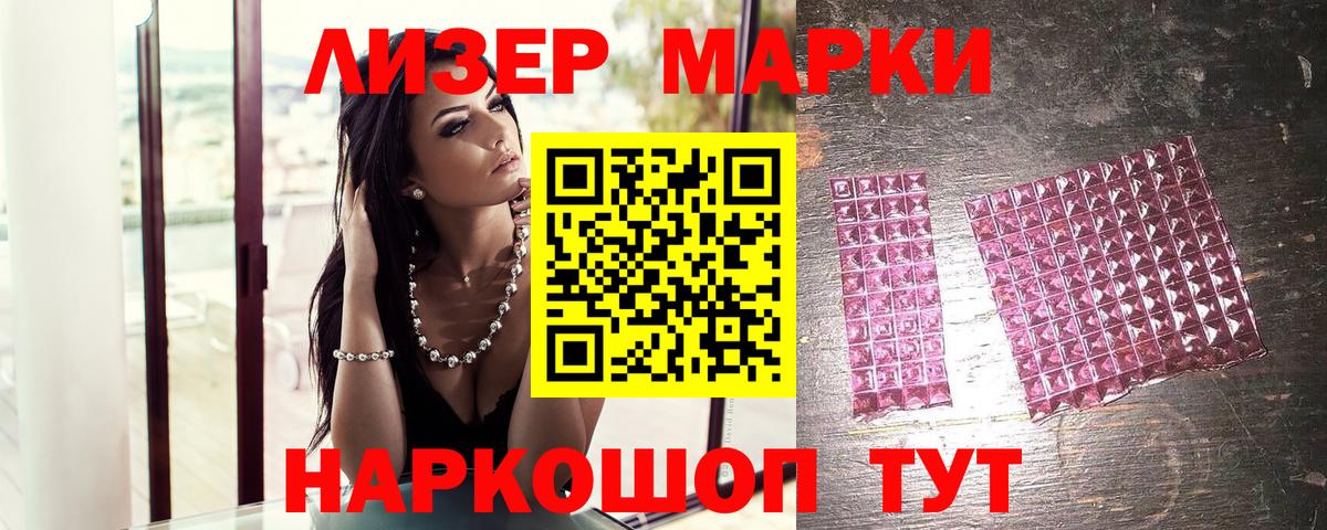 Марки N-bome 1,8мг  Вход с VPN  Марки 25I-NBOMe  купить наркотик  Усть-Илимск 